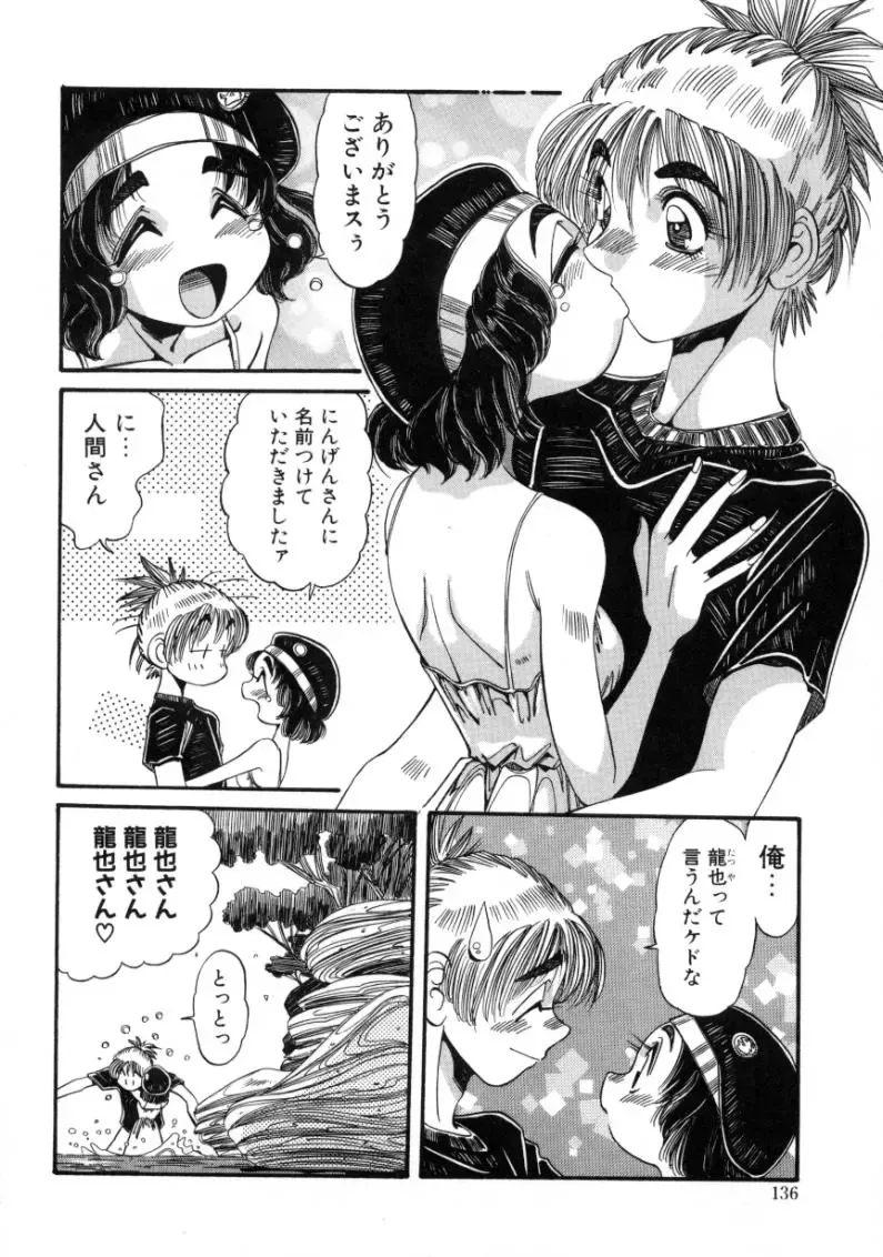 [Addis Abeba - Ochi Yoshihiko] Mugamutyuu Fhentai - Page 134