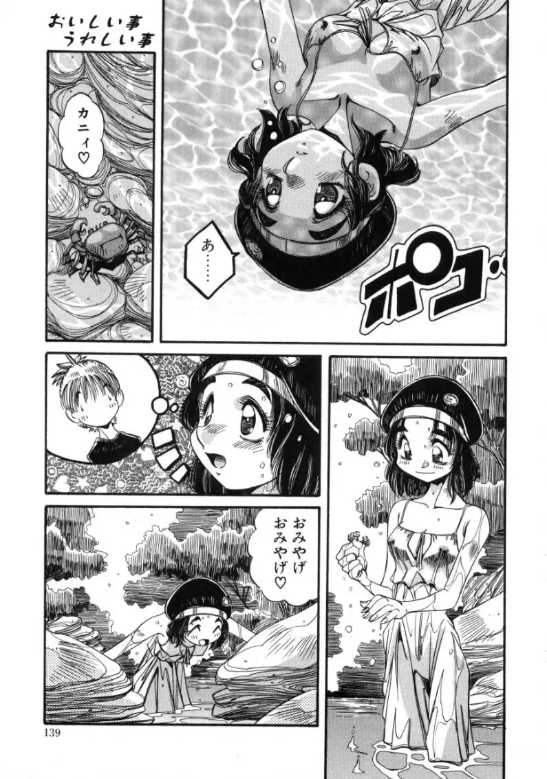[Addis Abeba - Ochi Yoshihiko] Mugamutyuu Fhentai - Page 137