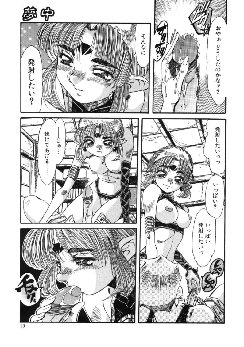 [Addis Abeba - Ochi Yoshihiko] Mugamutyuu Fhentai - Page 17