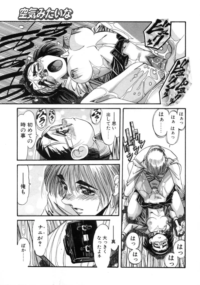 [Addis Abeba - Ochi Yoshihiko] Mugamutyuu Fhentai - Page 171