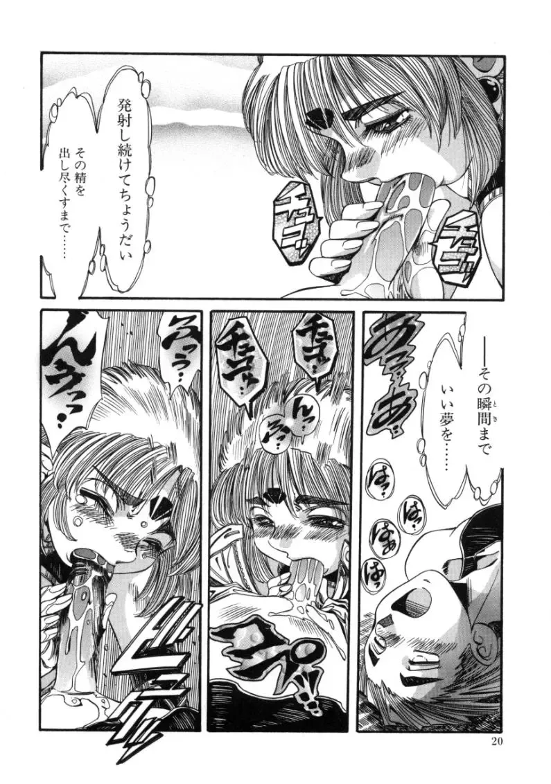 [Addis Abeba - Ochi Yoshihiko] Mugamutyuu Fhentai - Page 18