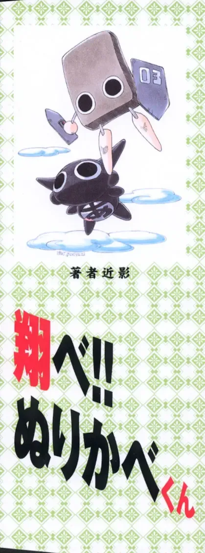 [Addis Abeba - Ochi Yoshihiko] Mugamutyuu Fhentai - Page 2