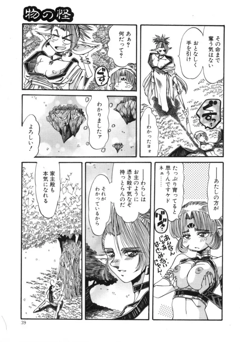 [Addis Abeba - Ochi Yoshihiko] Mugamutyuu Fhentai - Page 37