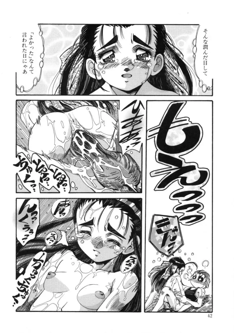 [Addis Abeba - Ochi Yoshihiko] Mugamutyuu Fhentai - Page 40