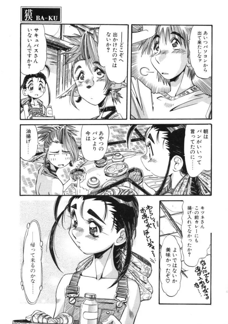 [Addis Abeba - Ochi Yoshihiko] Mugamutyuu Fhentai - Page 53