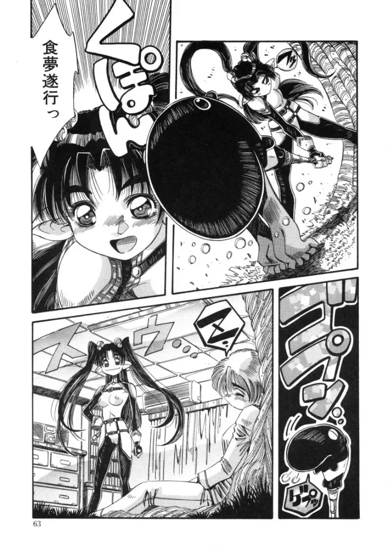 [Addis Abeba - Ochi Yoshihiko] Mugamutyuu Fhentai - Page 61