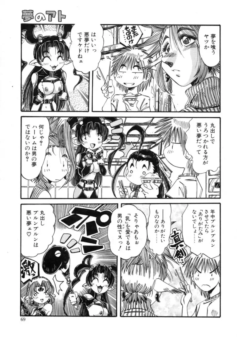 [Addis Abeba - Ochi Yoshihiko] Mugamutyuu Fhentai - Page 67