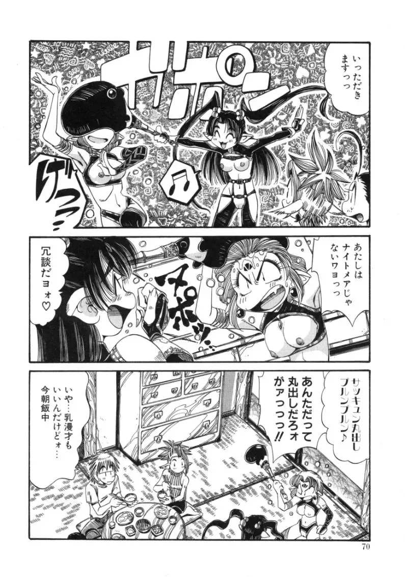 [Addis Abeba - Ochi Yoshihiko] Mugamutyuu Fhentai - Page 68
