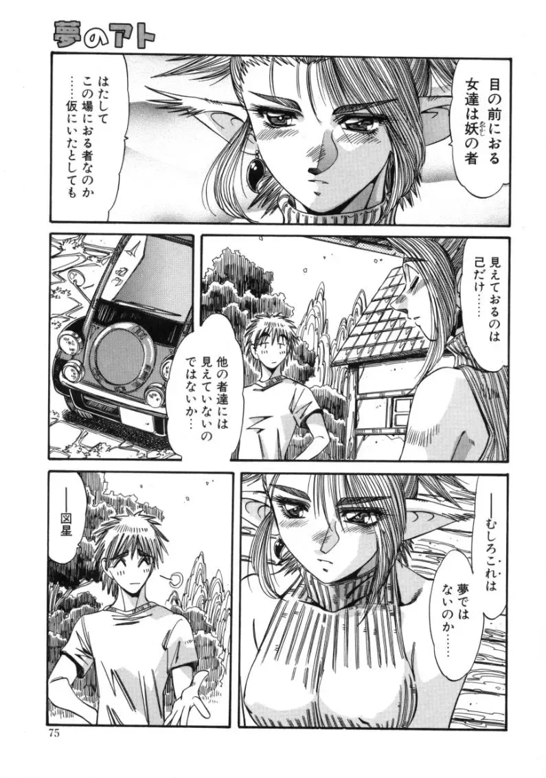 [Addis Abeba - Ochi Yoshihiko] Mugamutyuu Fhentai - Page 73