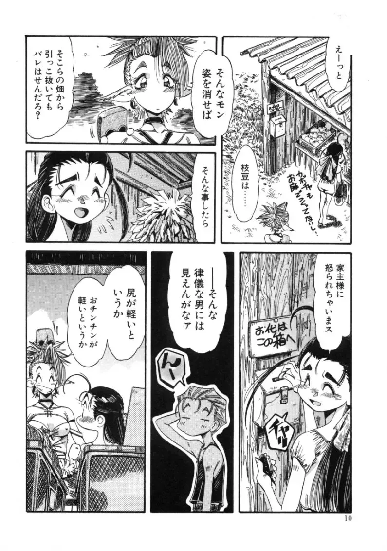 [Addis Abeba - Ochi Yoshihiko] Mugamutyuu Fhentai - Page 8