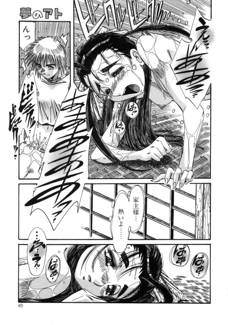 [Addis Abeba - Ochi Yoshihiko] Mugamutyuu Fhentai - Page 83