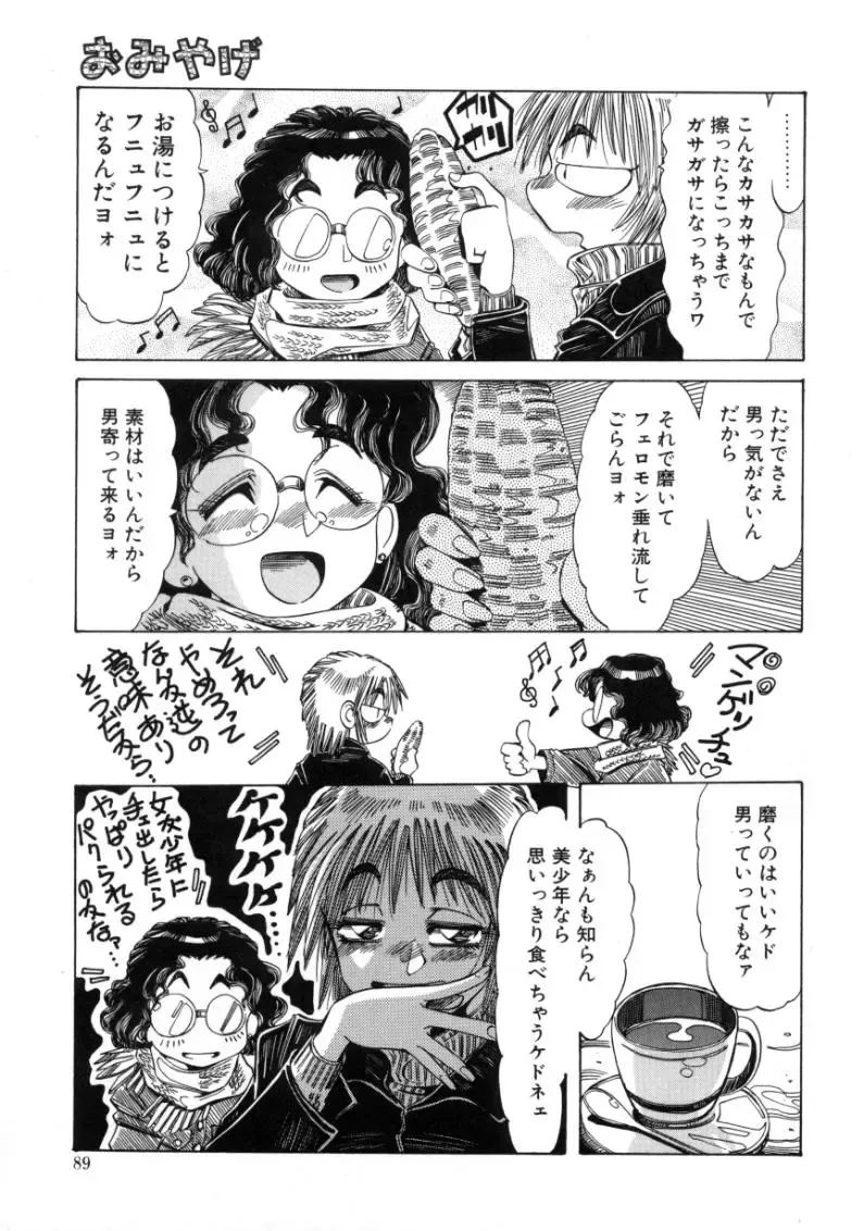 [Addis Abeba - Ochi Yoshihiko] Mugamutyuu Fhentai - Page 87