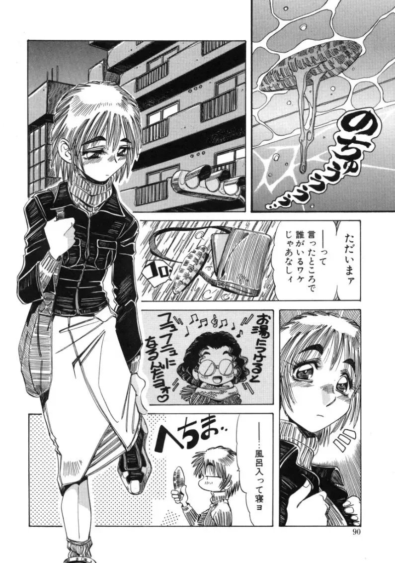 [Addis Abeba - Ochi Yoshihiko] Mugamutyuu Fhentai - Page 88