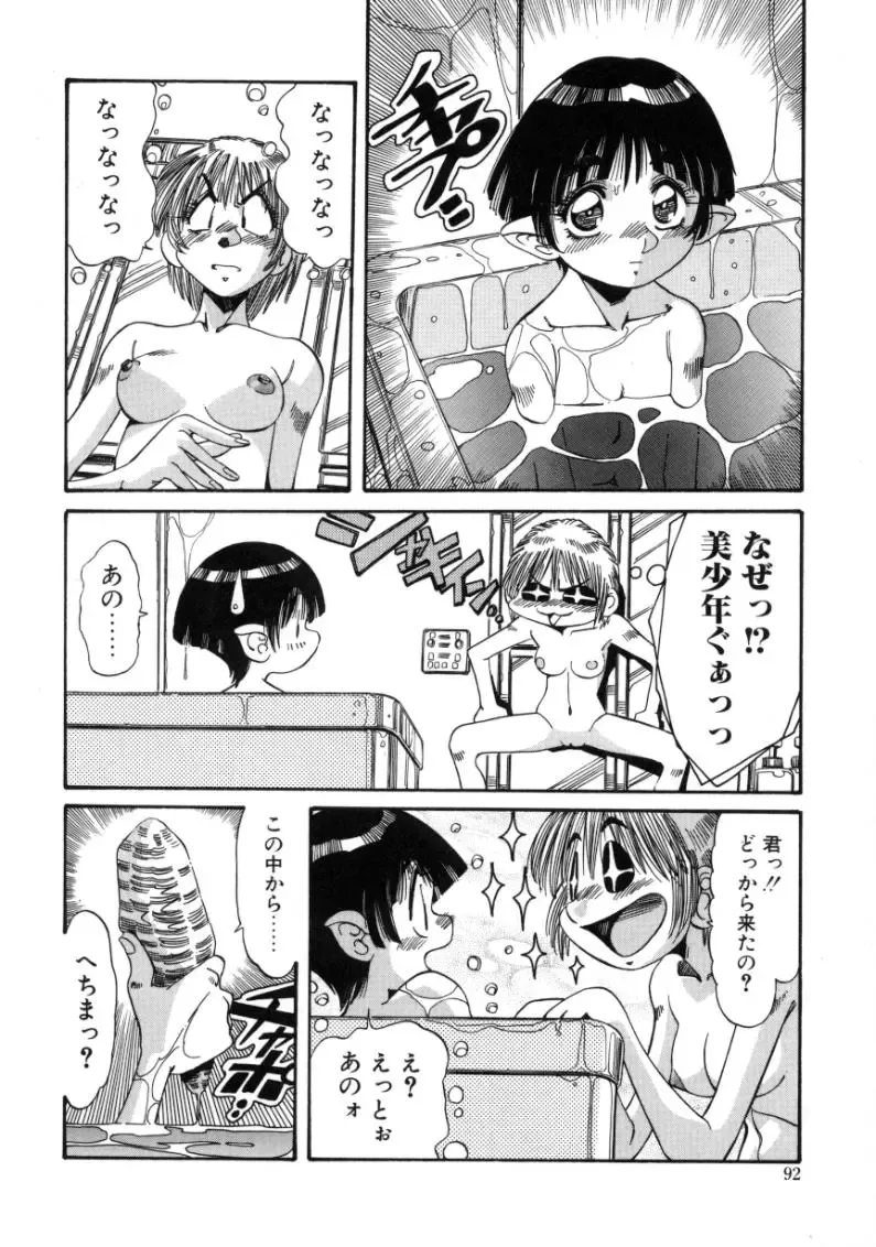 [Addis Abeba - Ochi Yoshihiko] Mugamutyuu Fhentai - Page 90