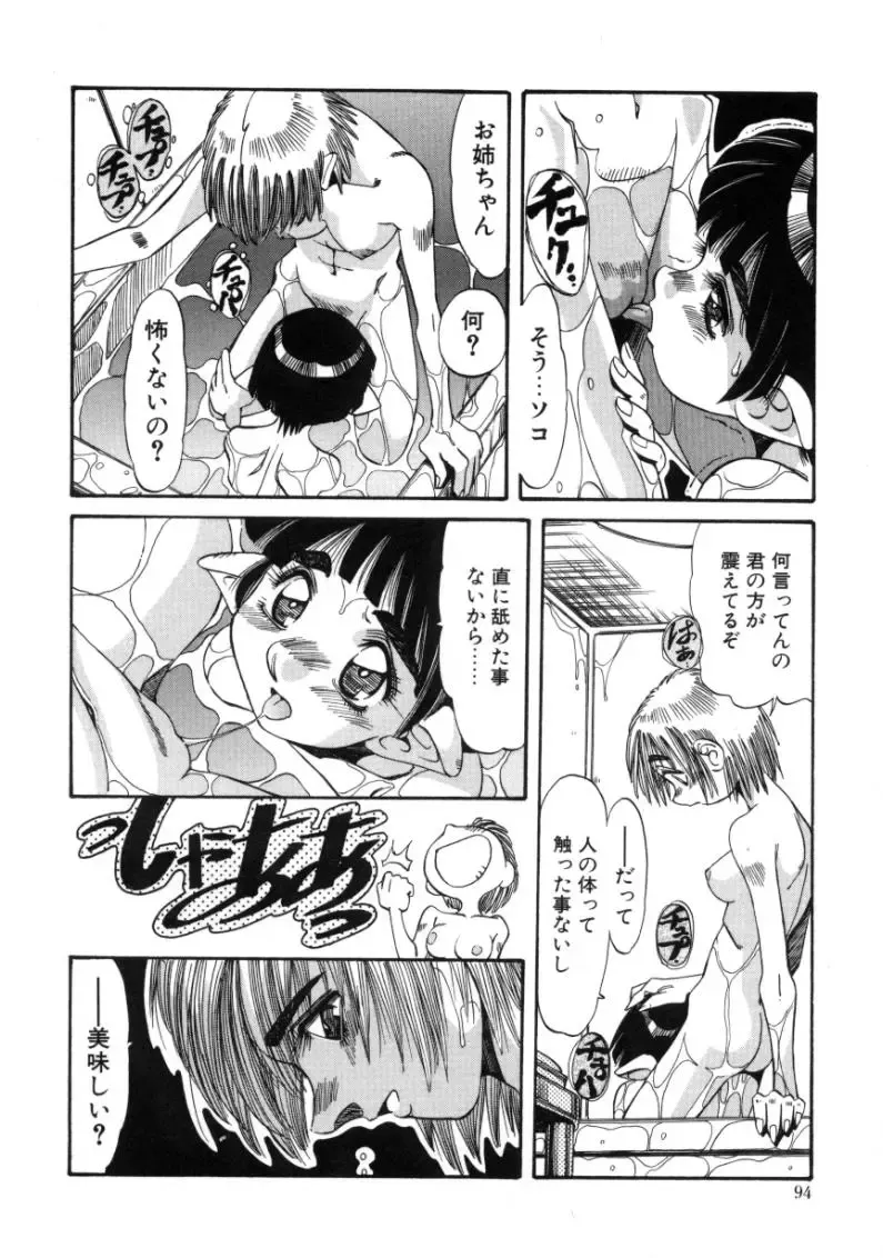 [Addis Abeba - Ochi Yoshihiko] Mugamutyuu Fhentai - Page 92