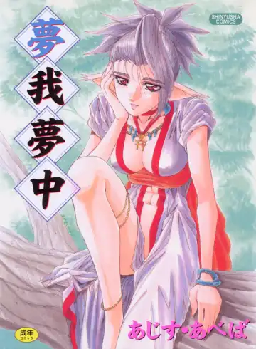 Read [Addis Abeba - Ochi Yoshihiko] Mugamutyuu - Fhentai