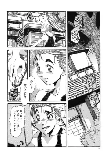 [Addis Abeba - Ochi Yoshihiko] Mugamutyuu Fhentai - Page 10