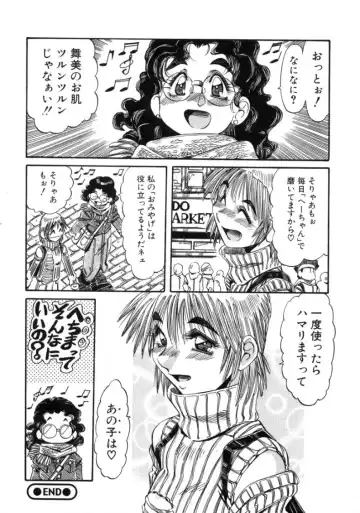 [Addis Abeba - Ochi Yoshihiko] Mugamutyuu Fhentai - Page 108