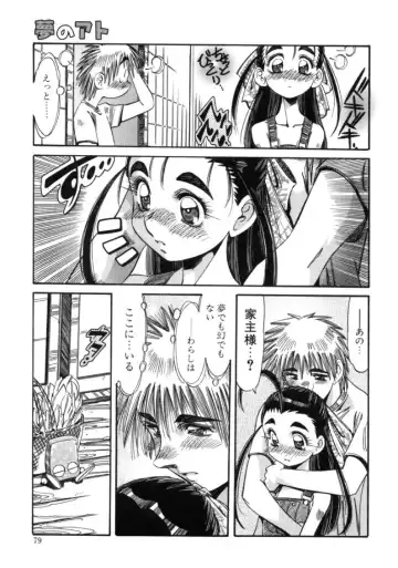 [Addis Abeba - Ochi Yoshihiko] Mugamutyuu Fhentai - Page 77