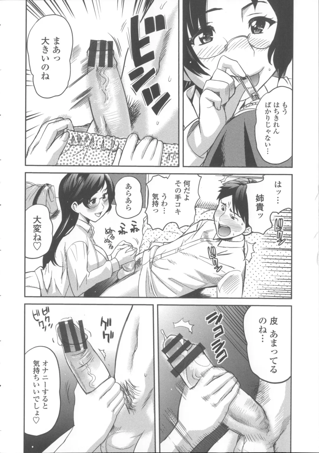 [Mitsuya] Neechan to XXX Shitai no Fhentai - Page 105