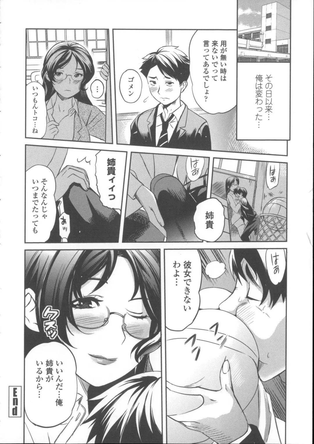 [Mitsuya] Neechan to XXX Shitai no Fhentai - Page 117