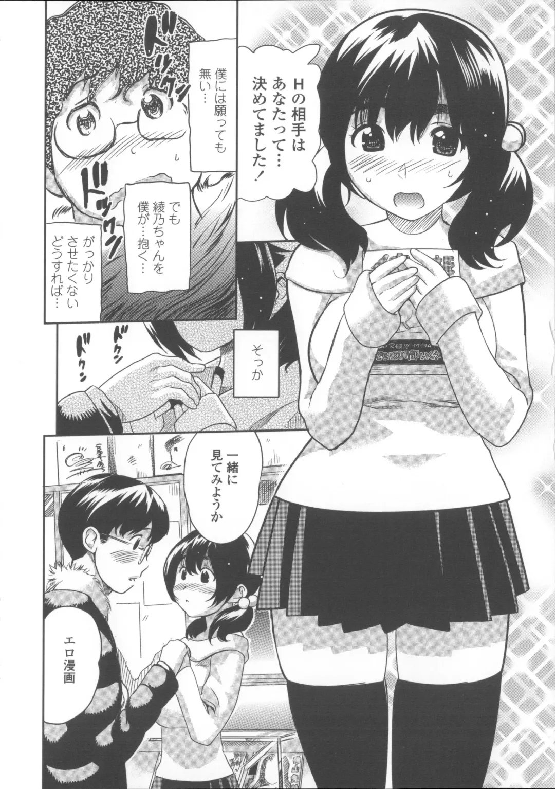 [Mitsuya] Neechan to XXX Shitai no Fhentai - Page 201