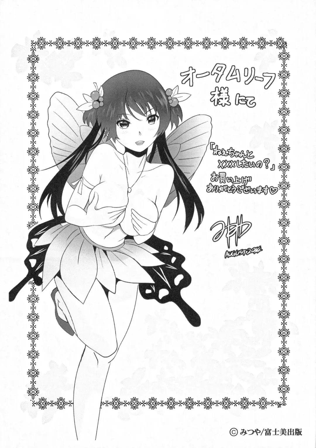 [Mitsuya] Neechan to XXX Shitai no Fhentai - Page 225