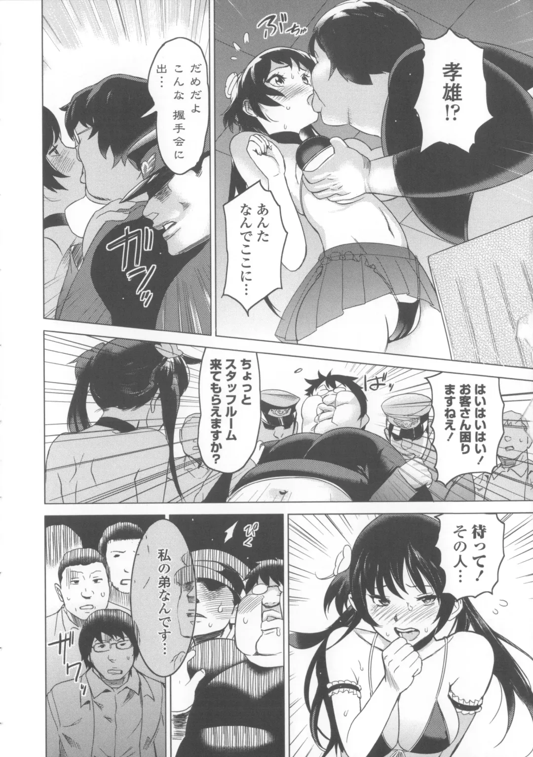 [Mitsuya] Neechan to XXX Shitai no Fhentai - Page 35