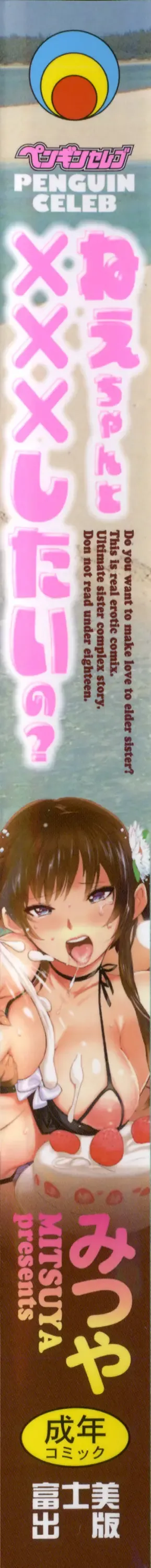 [Mitsuya] Neechan to XXX Shitai no Fhentai - Page 7