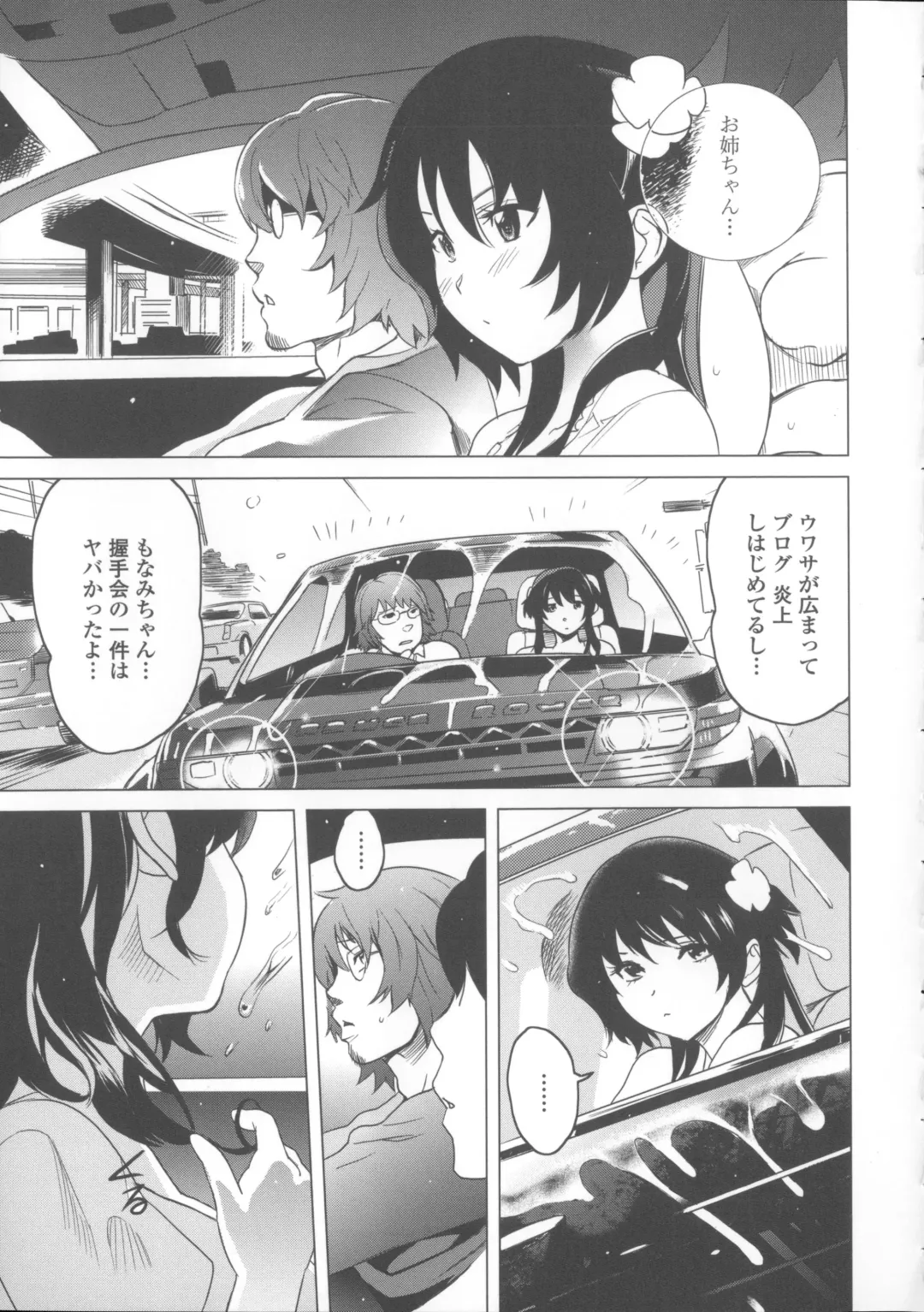 [Mitsuya] Neechan to XXX Shitai no Fhentai - Page 72