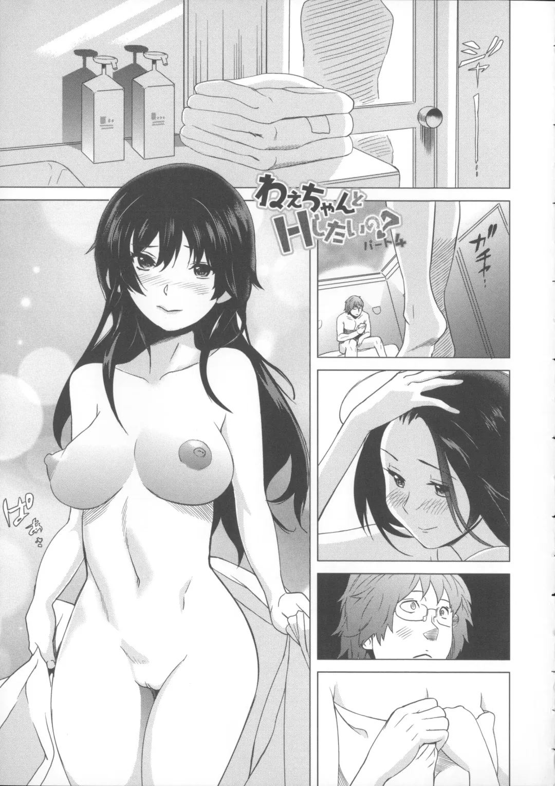 [Mitsuya] Neechan to XXX Shitai no Fhentai - Page 74