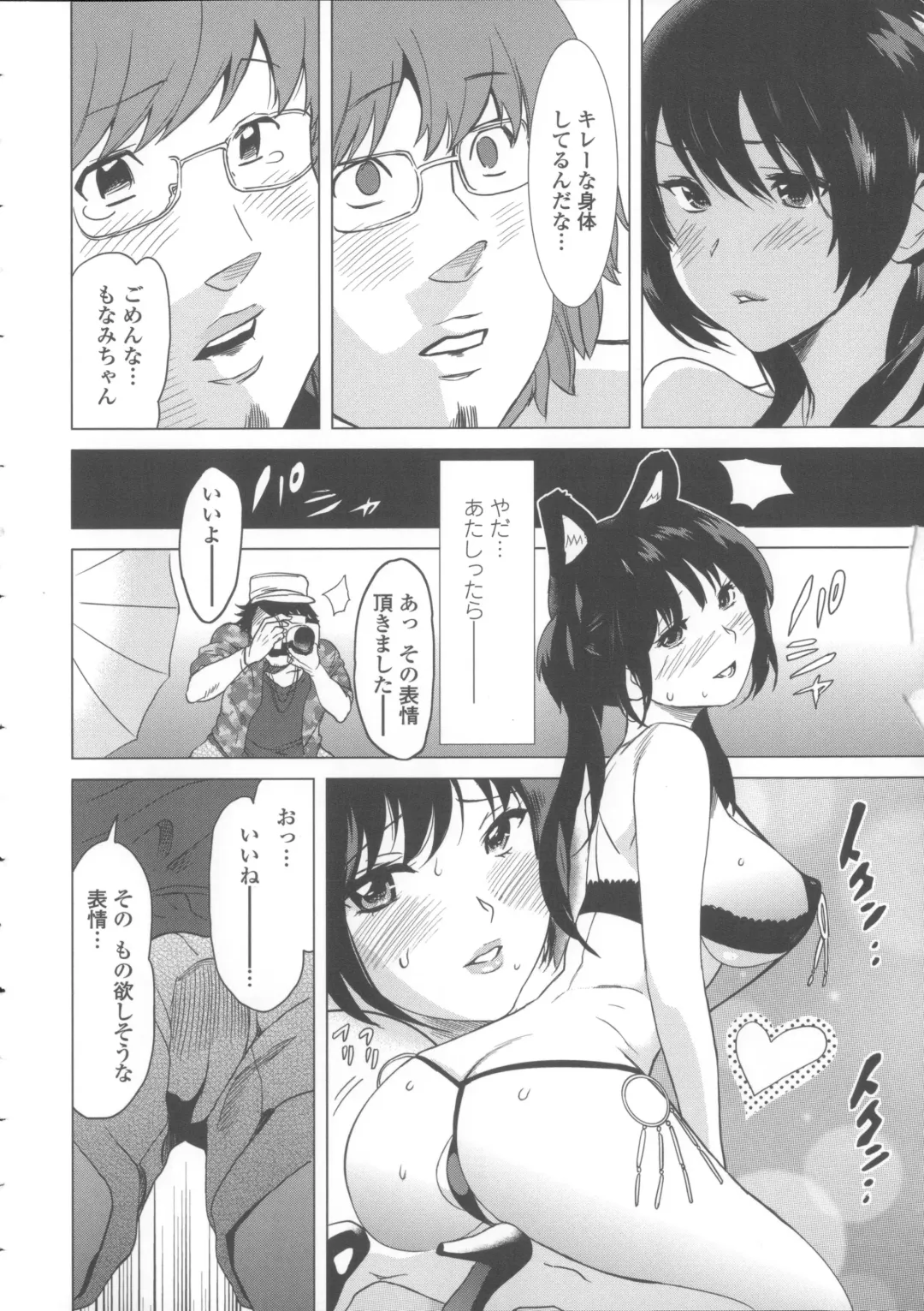 [Mitsuya] Neechan to XXX Shitai no Fhentai - Page 75