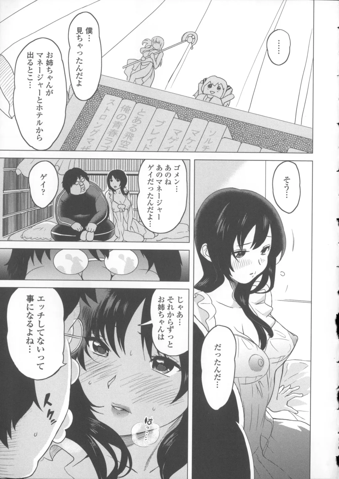 [Mitsuya] Neechan to XXX Shitai no Fhentai - Page 78