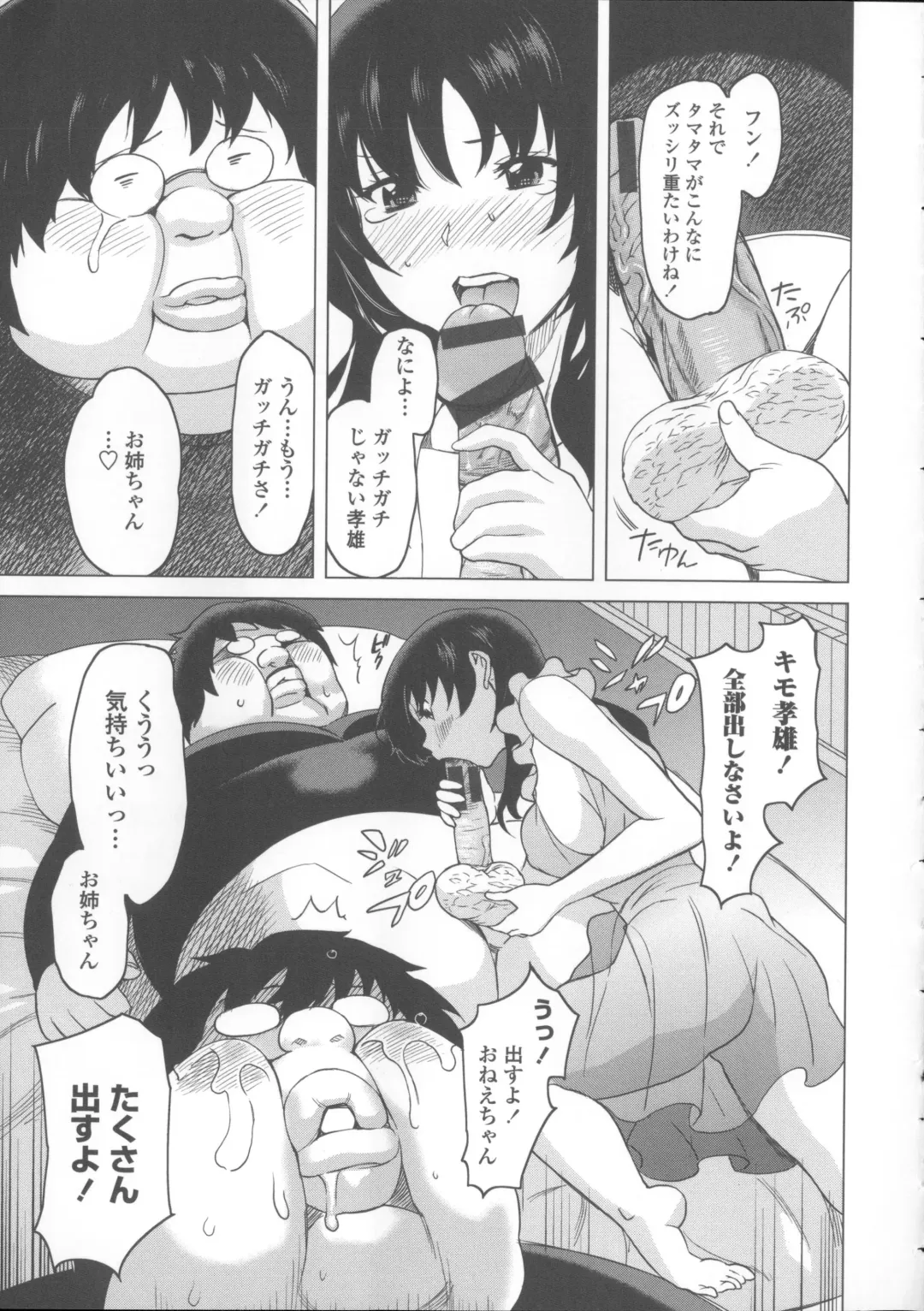 [Mitsuya] Neechan to XXX Shitai no Fhentai - Page 80