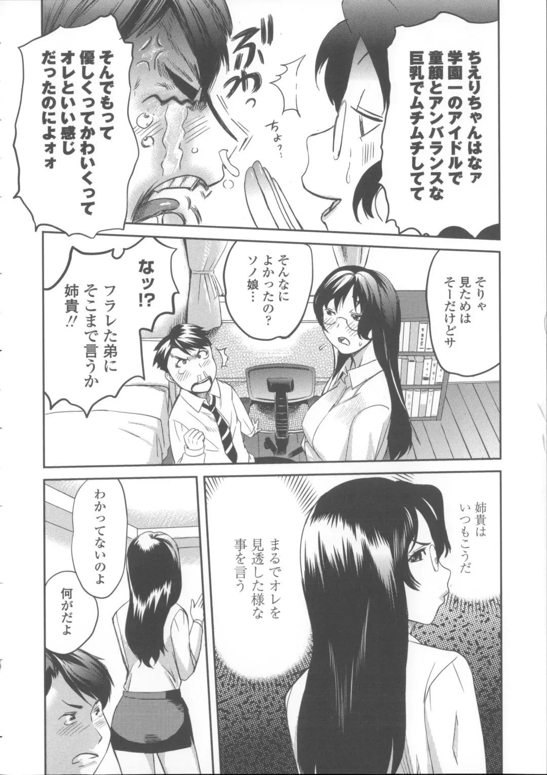 [Mitsuya] Neechan to XXX Shitai no Fhentai - Page 97