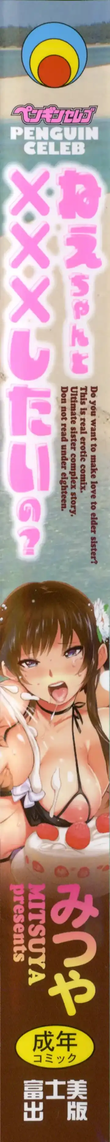 [Mitsuya] Neechan to XXX Shitai no Fhentai - Page 7