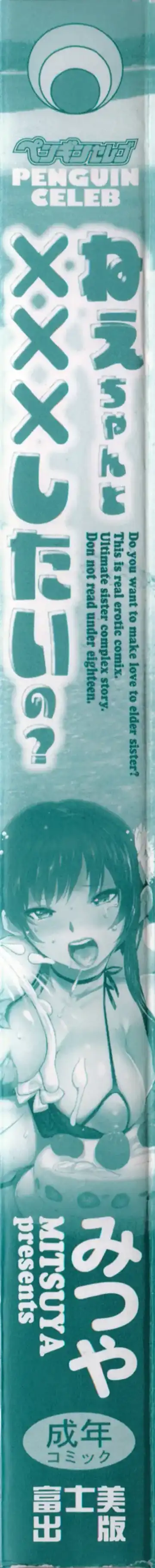 [Mitsuya] Neechan to XXX Shitai no Fhentai - Page 8