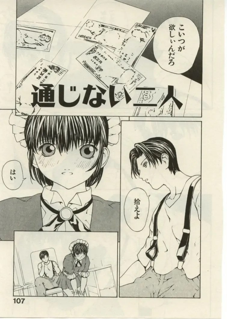 [Okawari] Project Dededen Den Fhentai - Page 105