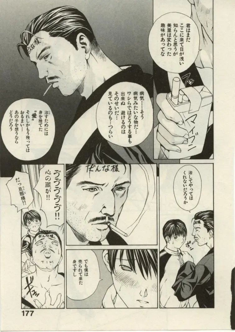 [Okawari] Project Dededen Den Fhentai - Page 175