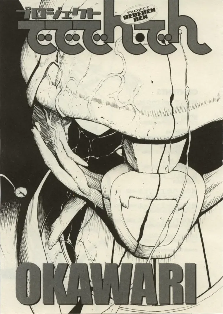 [Okawari] Project Dededen Den Fhentai - Page 2