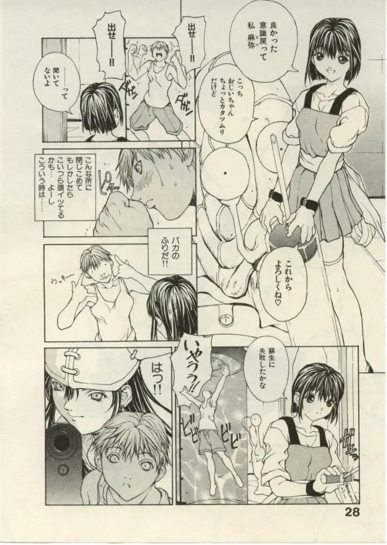 [Okawari] Project Dededen Den Fhentai - Page 27