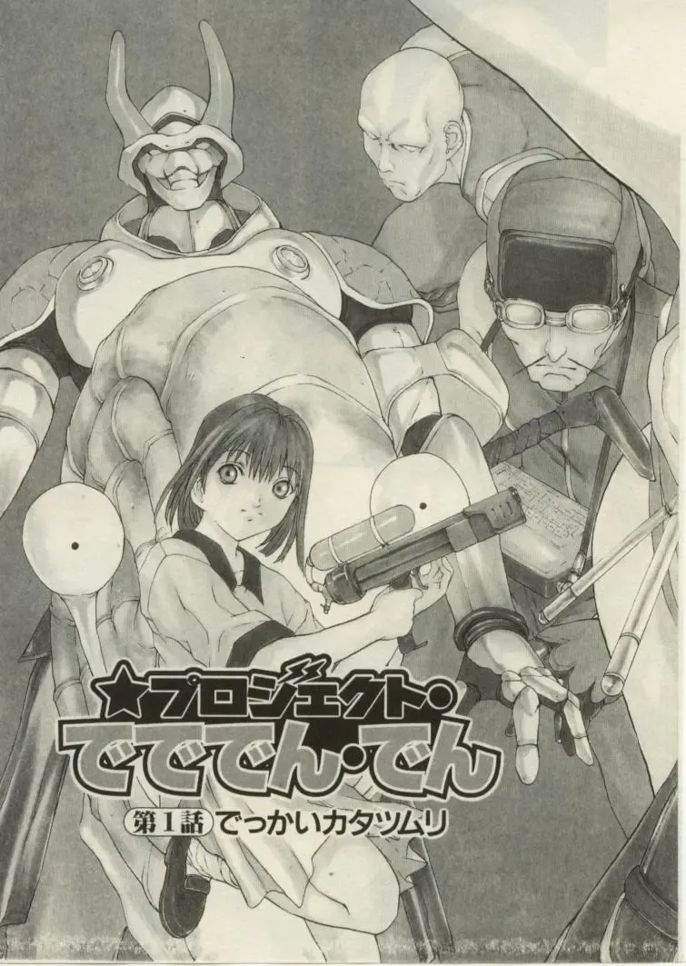 [Okawari] Project Dededen Den Fhentai - Page 6