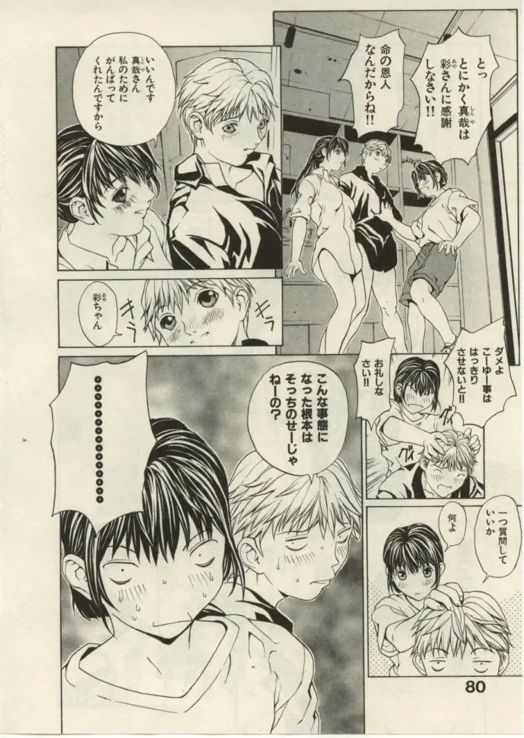 [Okawari] Project Dededen Den Fhentai - Page 78