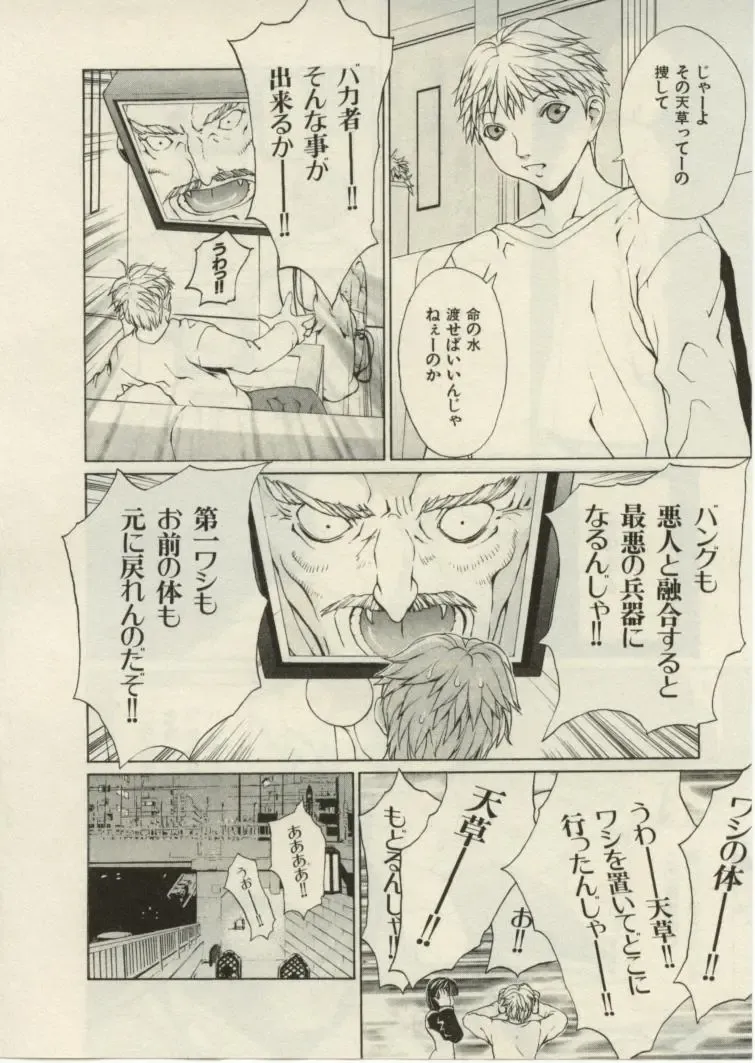 [Okawari] Project Dededen Den Fhentai - Page 90