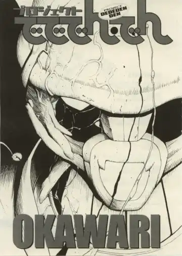 [Okawari] Project Dededen Den Fhentai - Page 2