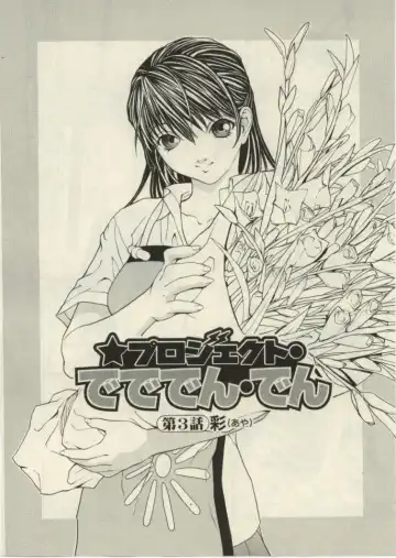 [Okawari] Project Dededen Den Fhentai - Page 45