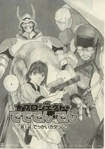 [Okawari] Project Dededen Den Fhentai - Page 6