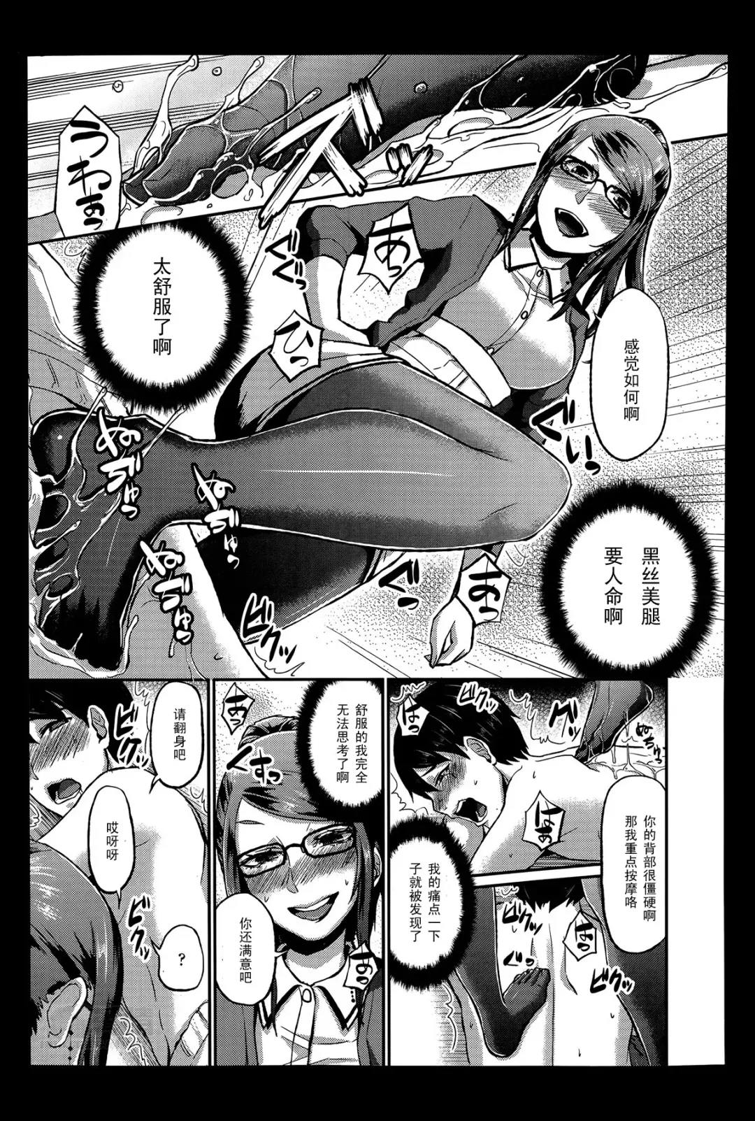 [Shinooka Homare] Foot Lycra e Youkoso! Fhentai - Page 5