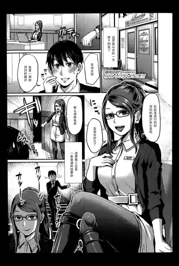 Read [Shinooka Homare] Foot Lycra e Youkoso! - Fhentai