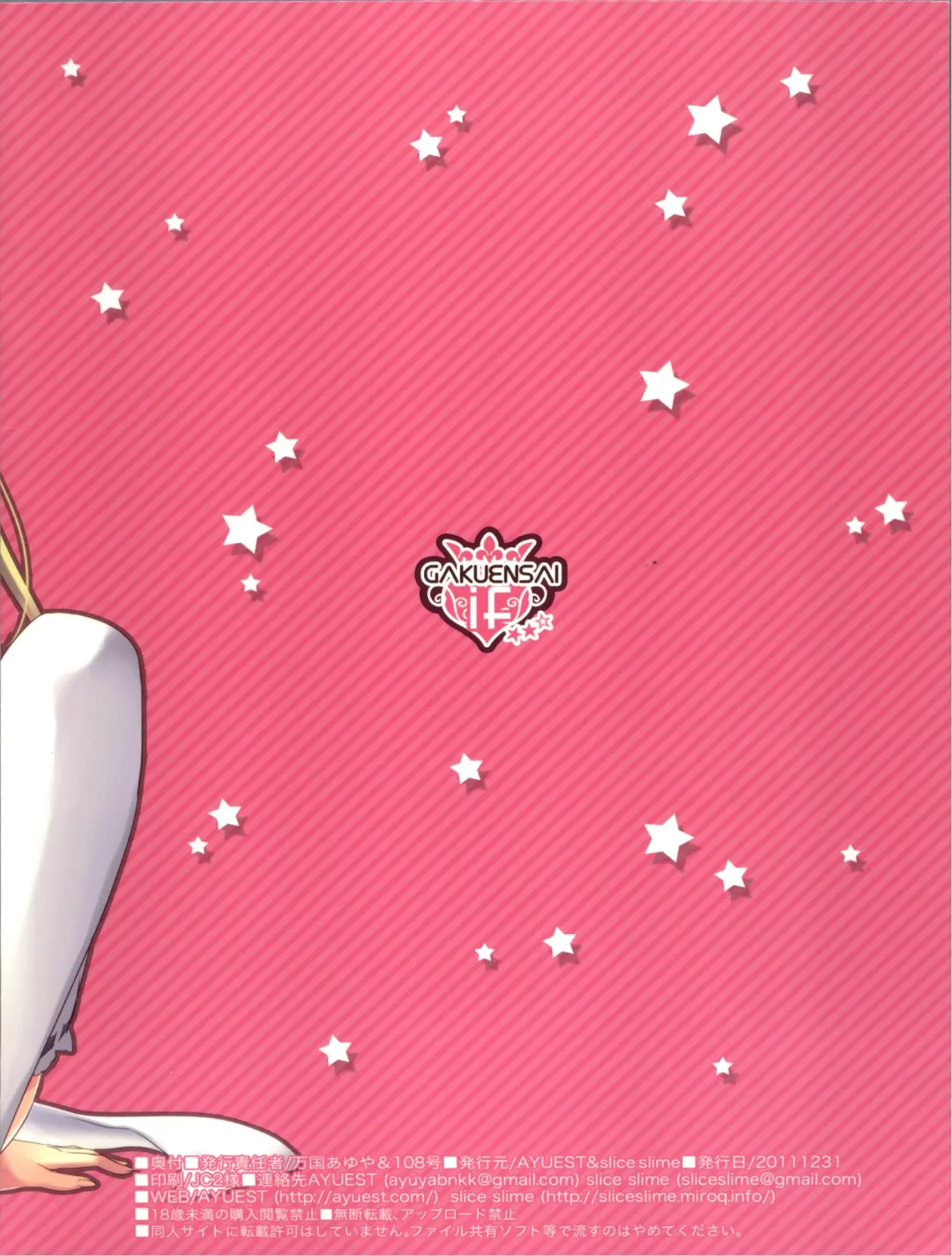 [108 Gou - Ayuya] GAKUENSAI if ★★☆ | School Festival If Fhentai - Page 16